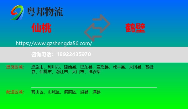 仙桃市到鹤壁物流专线