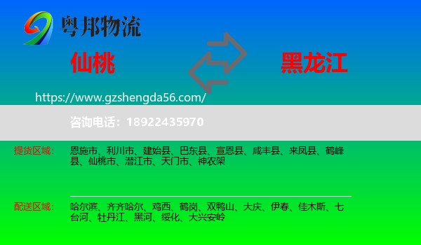 仙桃市到黑龙江物流专线