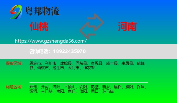 仙桃市到河南物流专线