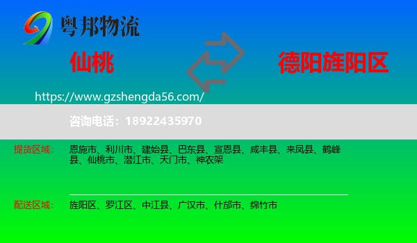 仙桃市到旌阳区物流专线