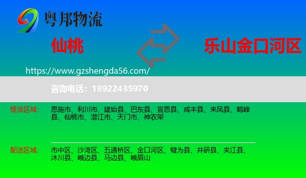 仙桃市到金口河区物流专线