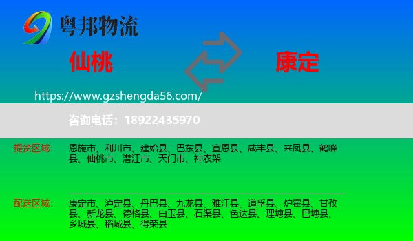 仙桃市到康定市物流专线