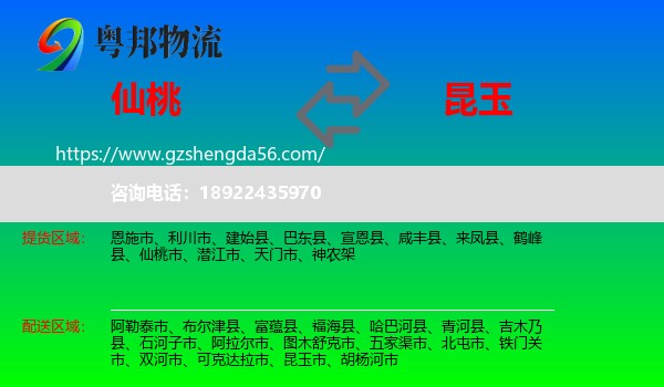 仙桃市到昆玉市物流专线