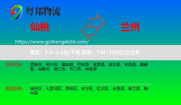 仙桃市到兰州专线