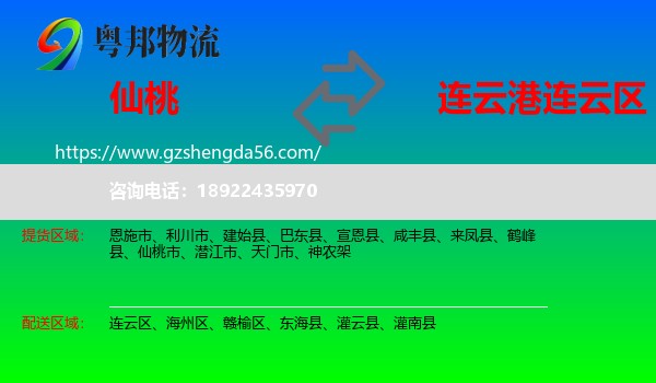 仙桃市到连云区物流专线