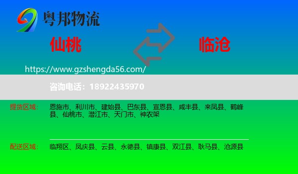 仙桃市到临沧物流专线
