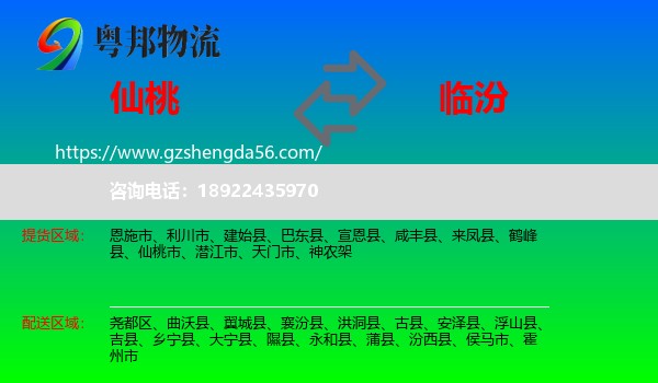仙桃市到临汾物流专线