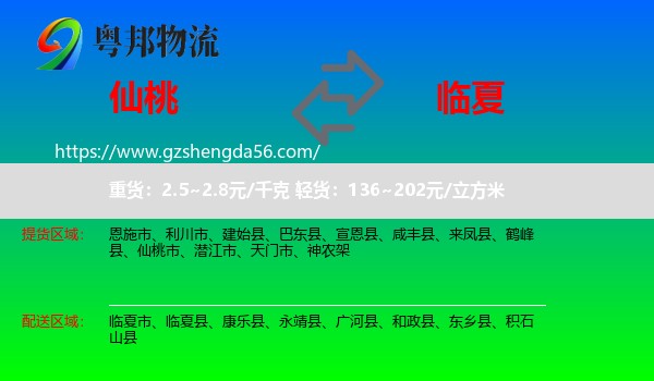 仙桃市到临夏物流专线