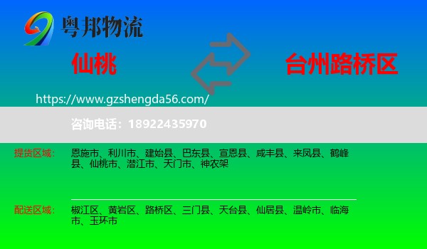 仙桃市到路桥区物流专线