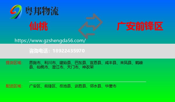 仙桃市到前锋区物流专线