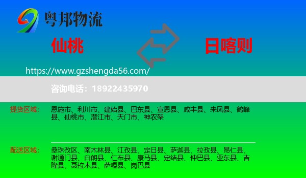 仙桃市到日喀则物流专线