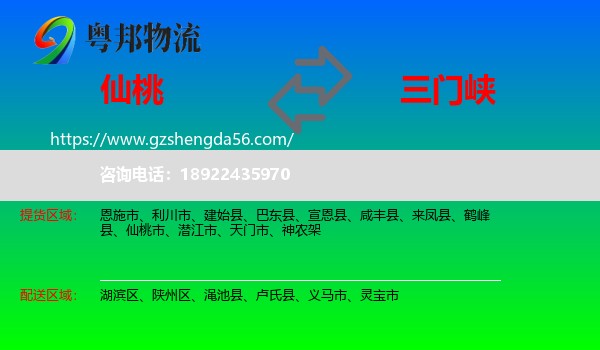 仙桃市到三门峡物流专线
