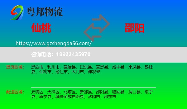 仙桃市到邵阳物流专线
