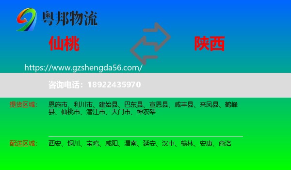 仙桃市到陕西物流专线