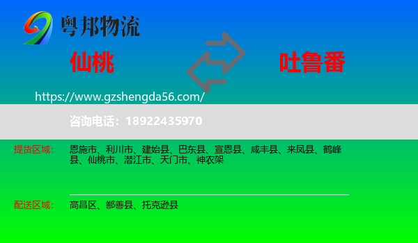 仙桃市到吐鲁番物流专线