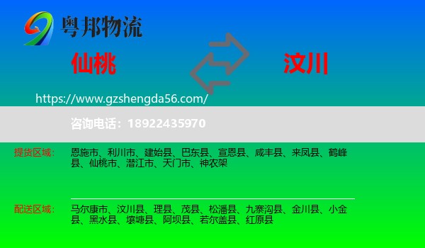仙桃市到汶川县物流专线