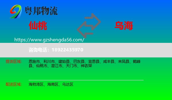 仙桃市到乌海物流专线