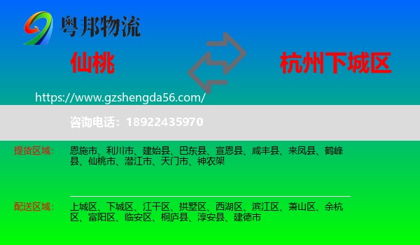 仙桃市到下城区物流专线