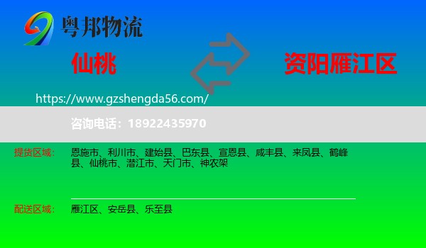 仙桃市到雁江区物流专线