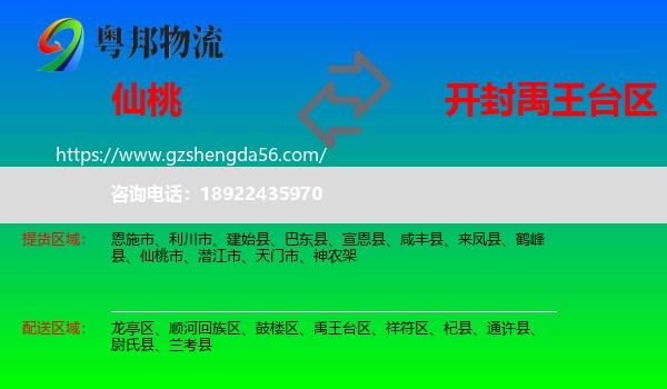 仙桃市到禹王台区物流专线