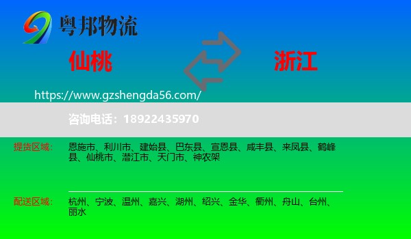 仙桃市到浙江物流专线