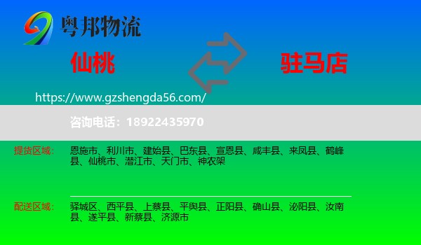 仙桃市到驻马店物流专线