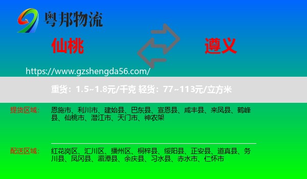仙桃市到遵义物流专线