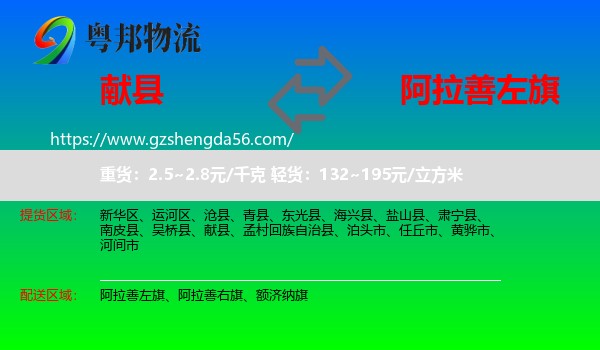 献县到阿拉善左旗物流专线
