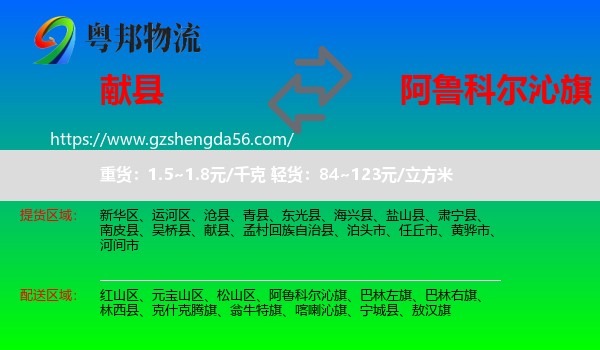 献县到阿鲁科尔沁旗物流专线