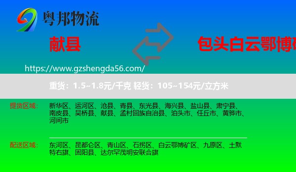 献县到白云鄂博矿区物流专线
