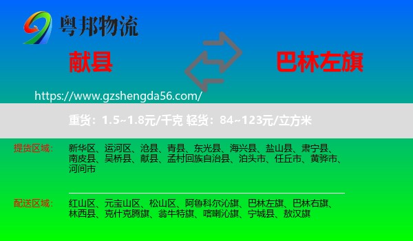 献县到巴林左旗物流专线