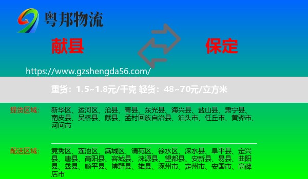 献县到保定物流