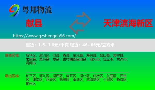 献县到滨海新区物流专线