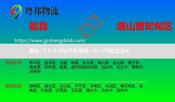 献县到曹妃甸区物流专线