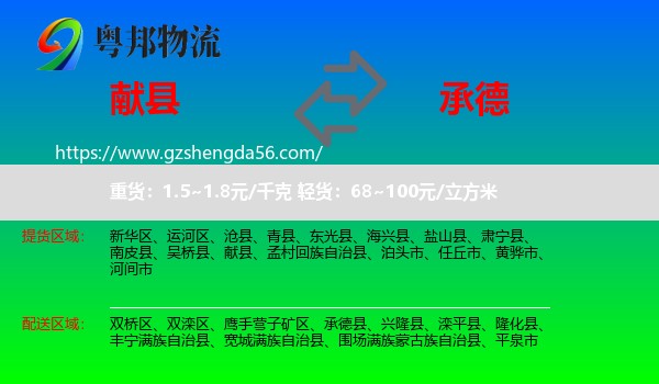 献县到承德物流专线