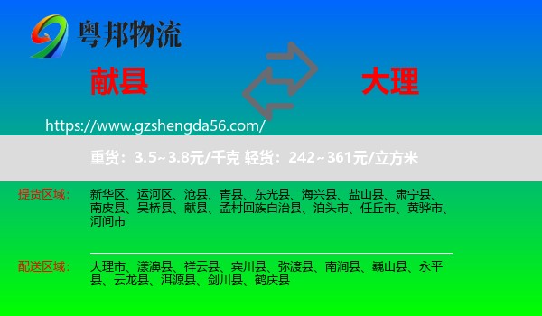 献县到大理物流专线