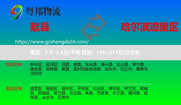 献县到道里区物流专线