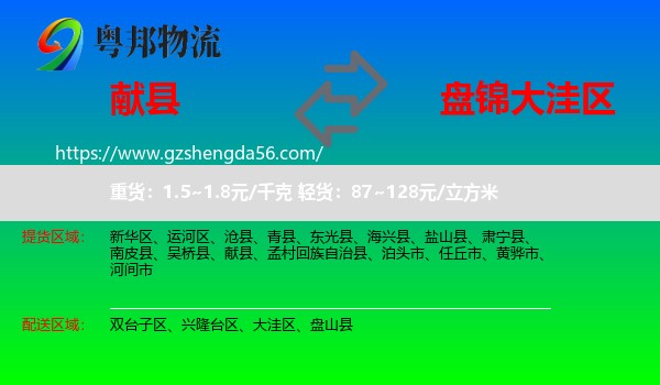 献县到大洼区物流专线