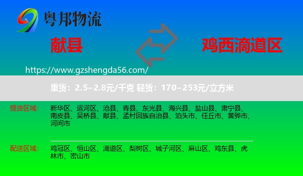 献县到滴道区物流专线