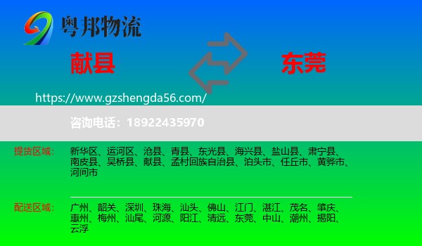 献县到东莞物流专线