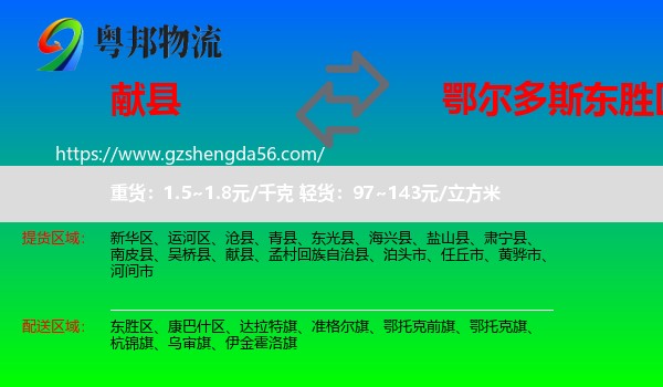 献县到东胜区物流专线
