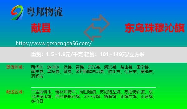 献县到东乌珠穆沁旗物流专线