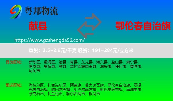 献县到鄂伦春自治旗物流专线