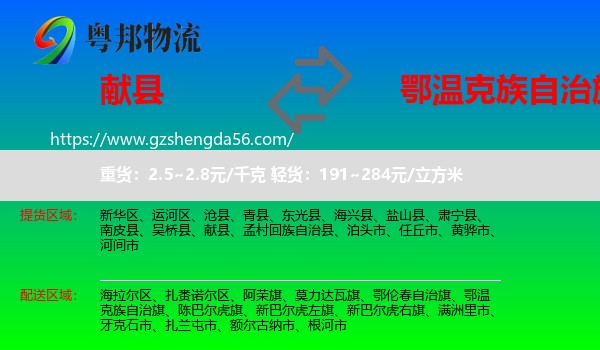 献县到鄂温克族自治旗物流专线