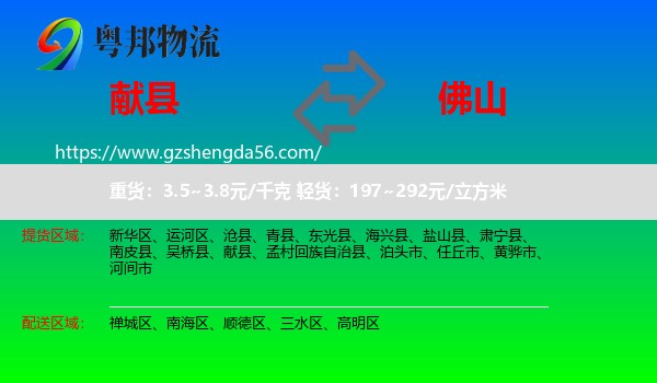 献县到佛山物流专线