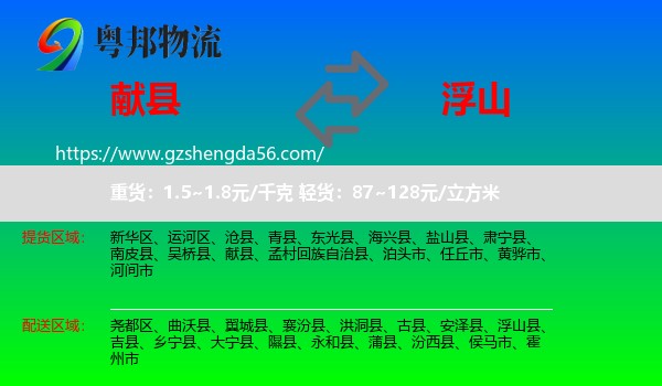 献县到浮山县物流专线