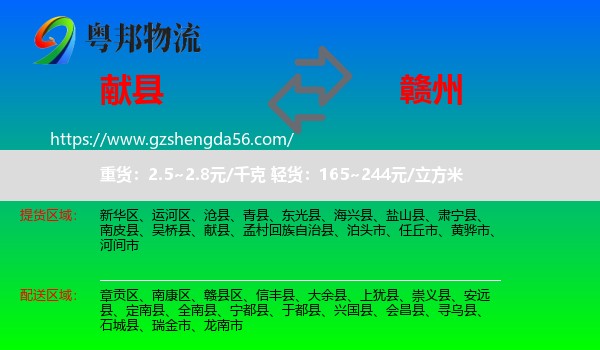 献县到赣州物流专线