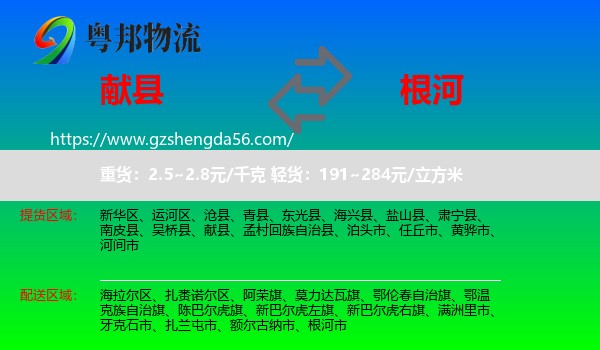 献县到根河市物流专线
