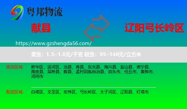 献县到弓长岭区物流专线