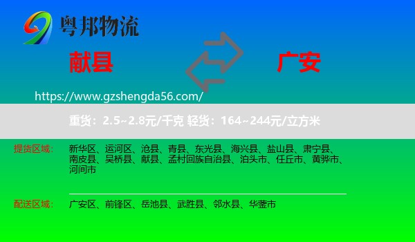 献县到广安物流专线